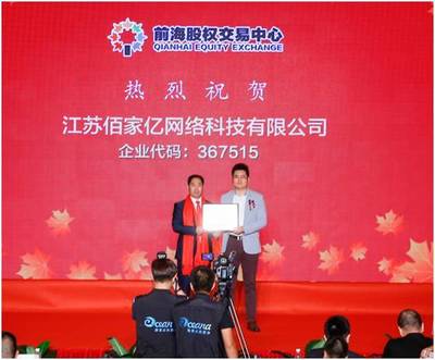 資本賦能，技術(shù)領(lǐng)航 佰家億科技成功登陸新四板，開啟通信系統(tǒng)開發(fā)集成新篇章